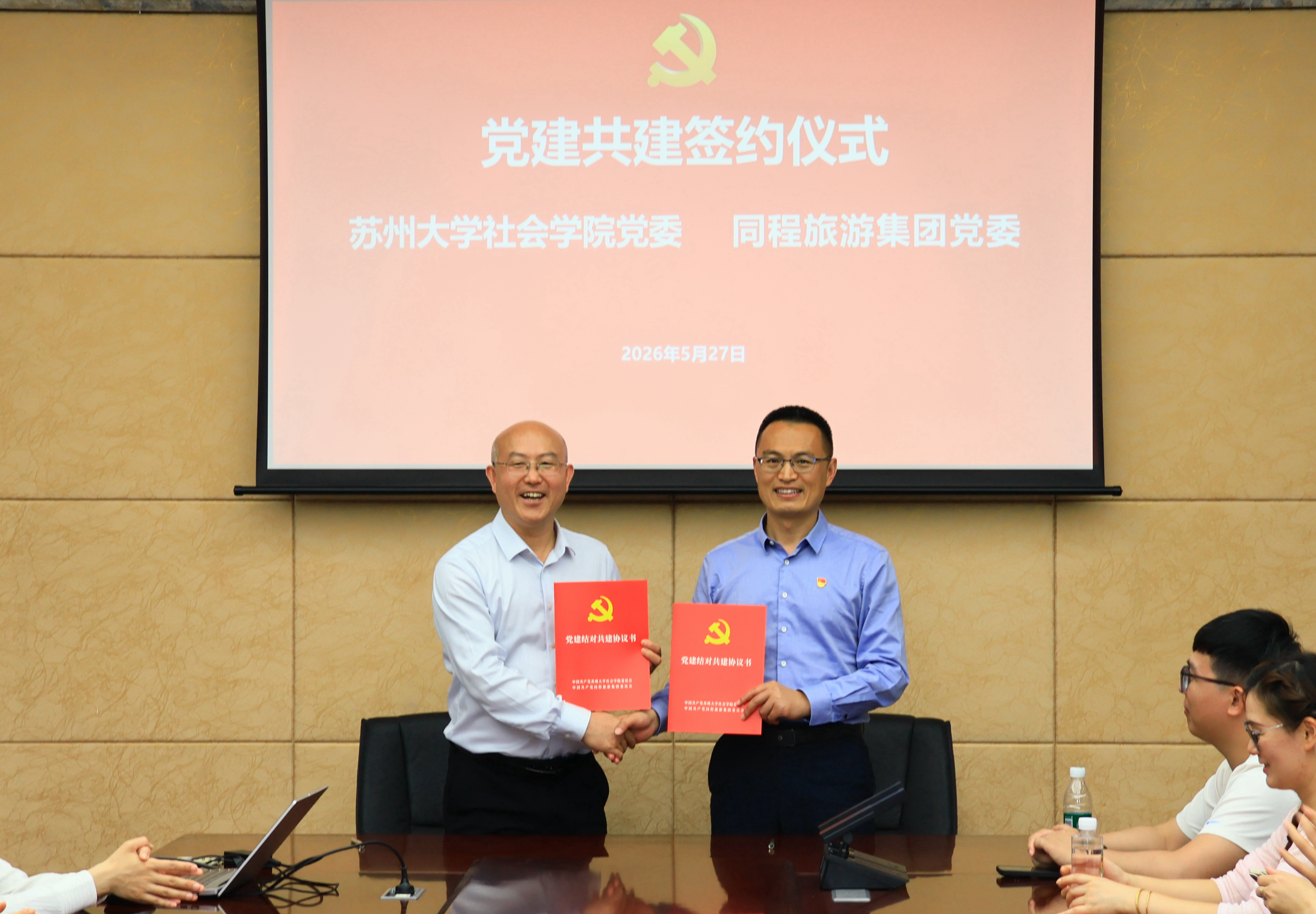 党建引领聚合力 校企共建促发展——苏州大学社会学院党委携手 同程...