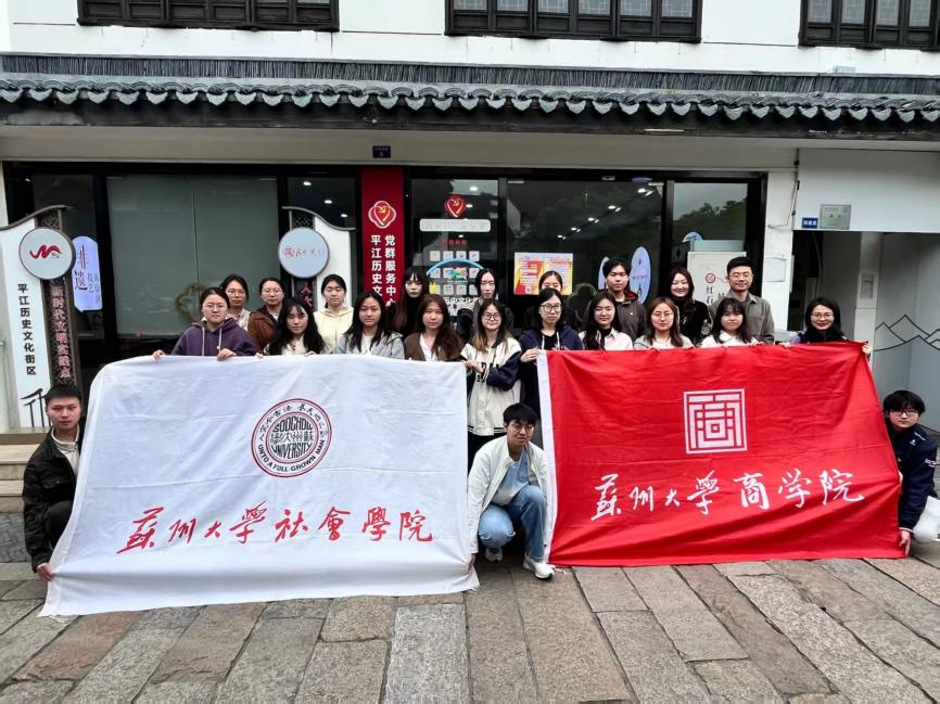 街巷深处“走读”苏州： 苏州大学商学院、社会学院联合开展主题...